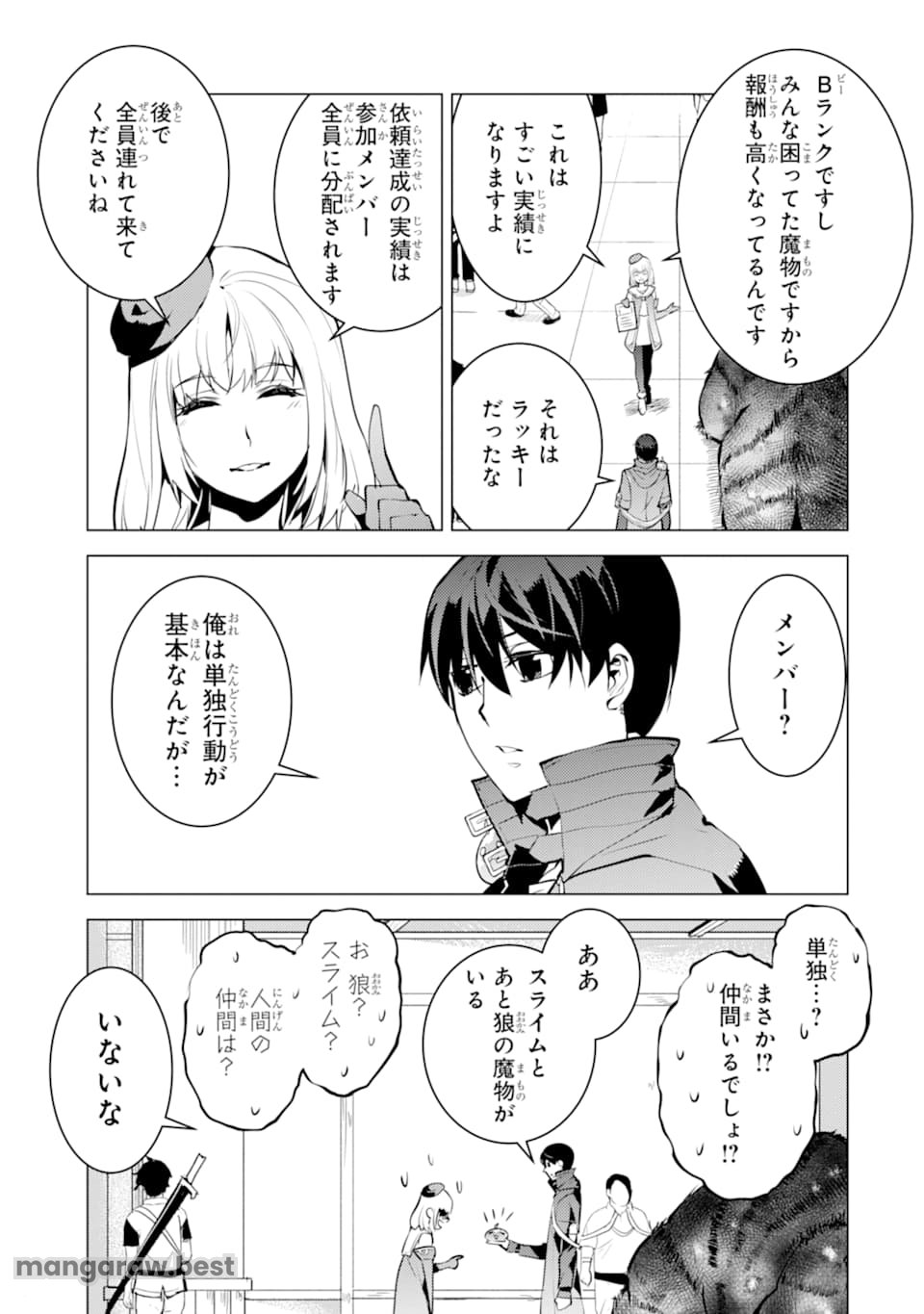 転生賢者の異世界ライフ～第二の職業を得て、世界最強になりました～ - 第21話 - Page 35