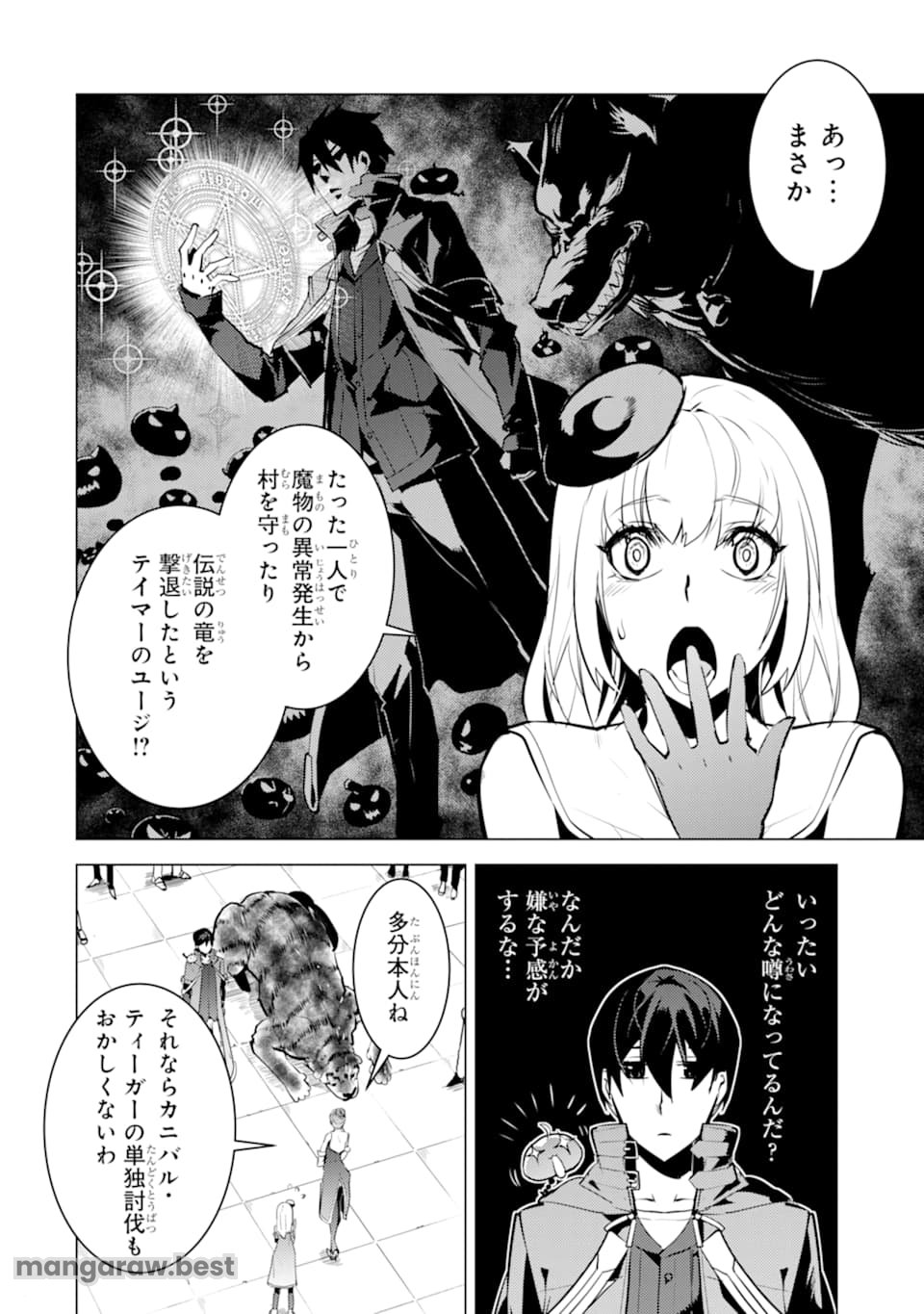 転生賢者の異世界ライフ～第二の職業を得て、世界最強になりました～ - 第21話 - Page 42