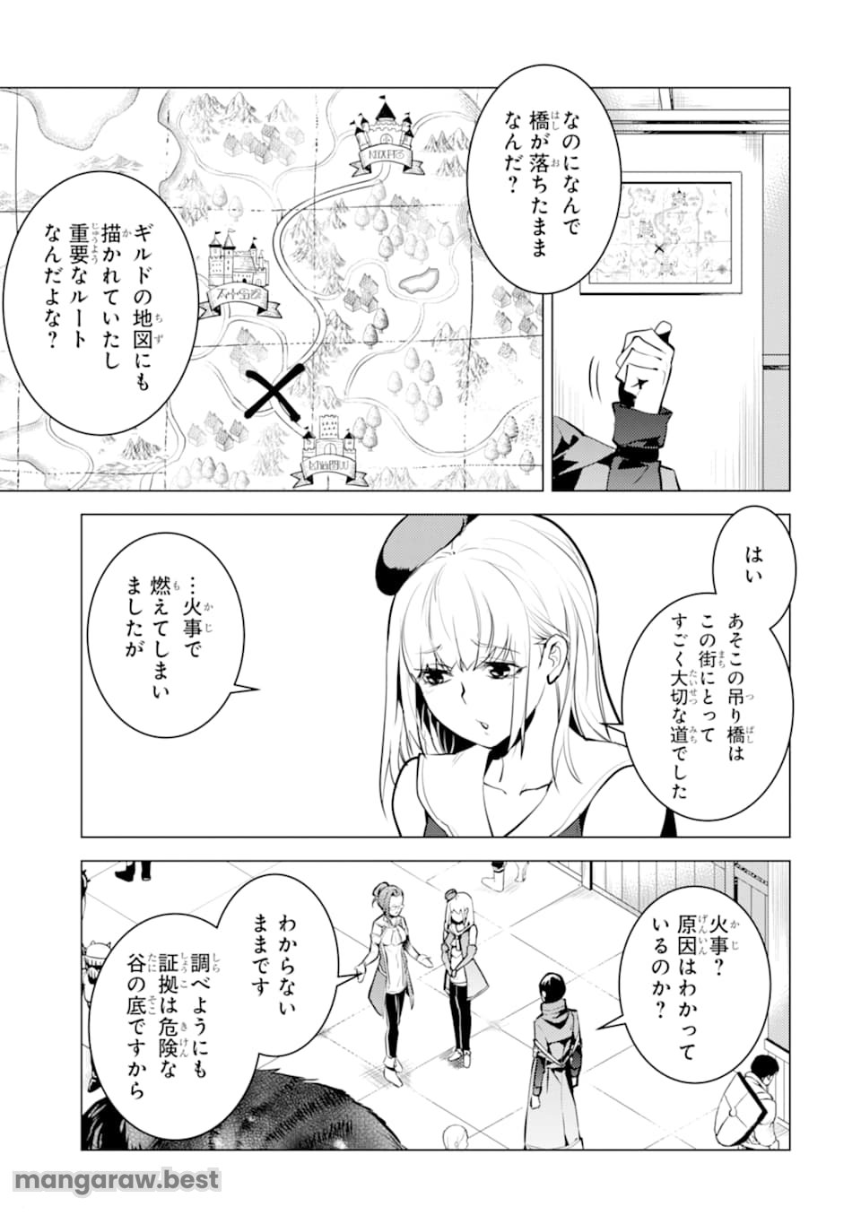 転生賢者の異世界ライフ～第二の職業を得て、世界最強になりました～ - 第21話 - Page 45