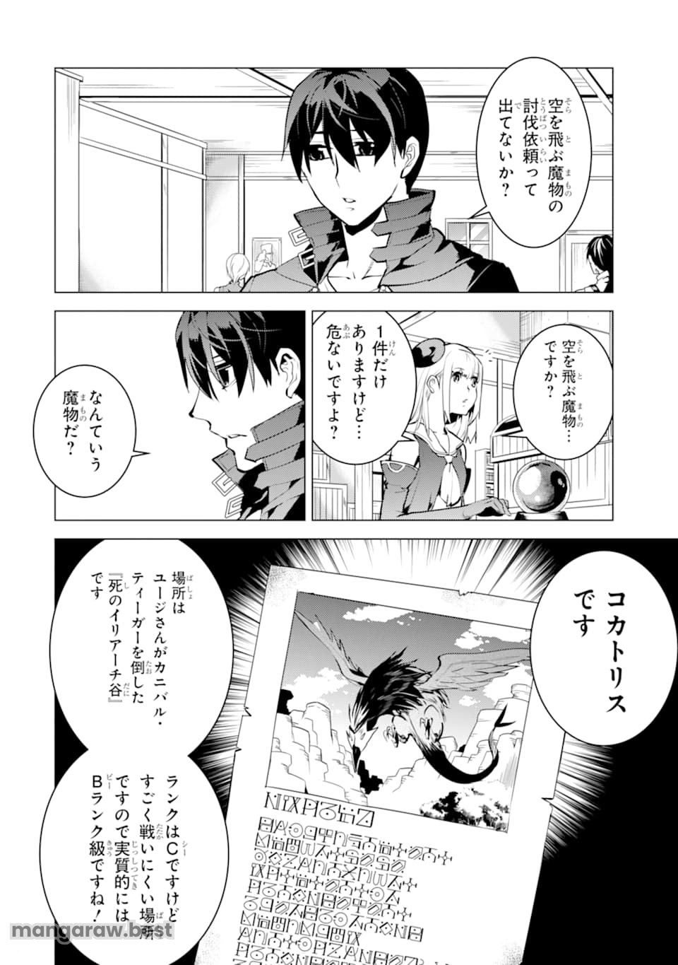 転生賢者の異世界ライフ～第二の職業を得て、世界最強になりました～ - 第21話 - Page 58