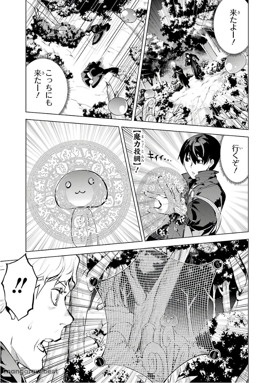 転生賢者の異世界ライフ～第二の職業を得て、世界最強になりました～ - 第14話 - Page 13