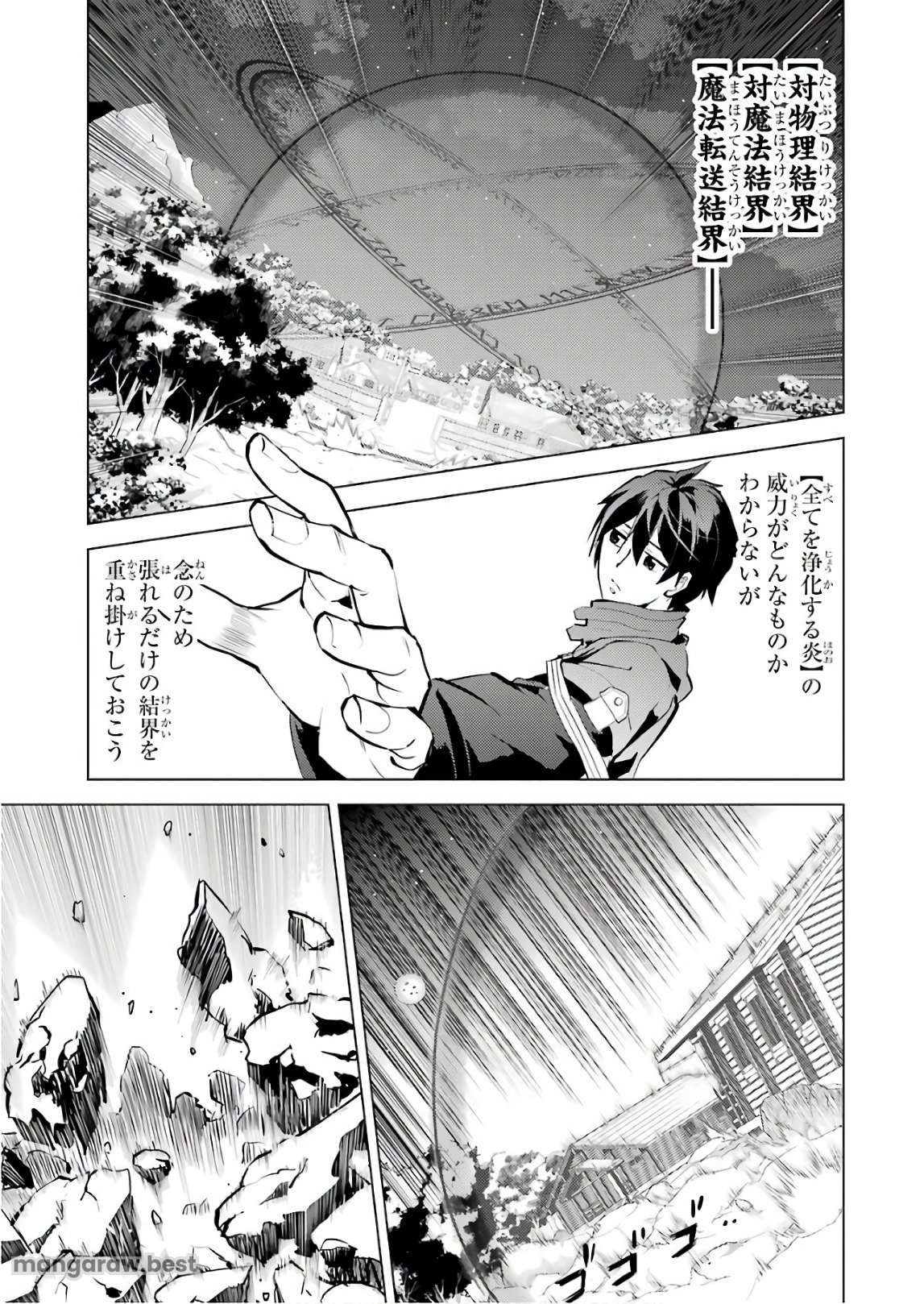 転生賢者の異世界ライフ～第二の職業を得て、世界最強になりました～ - 第14話 - Page 35