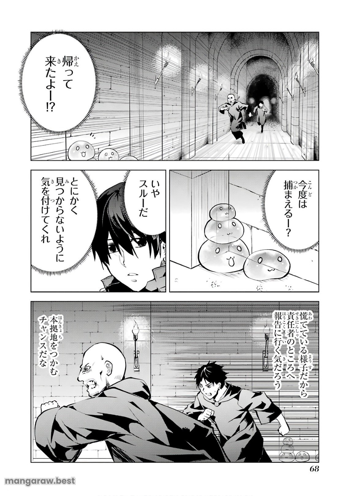 転生賢者の異世界ライフ～第二の職業を得て、世界最強になりました～ - 第14話 - Page 4