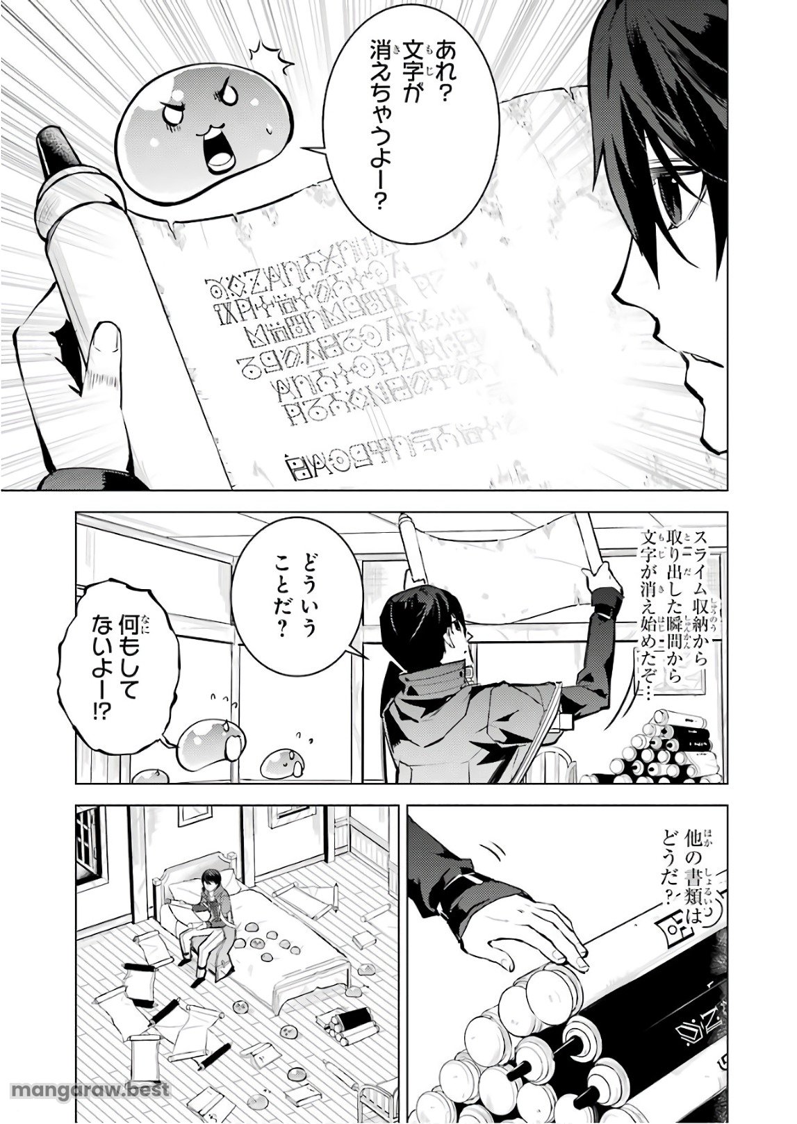 転生賢者の異世界ライフ～第二の職業を得て、世界最強になりました～ - 第14話 - Page 49