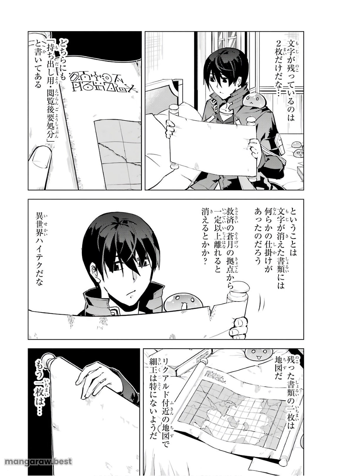 転生賢者の異世界ライフ～第二の職業を得て、世界最強になりました～ - 第14話 - Page 50