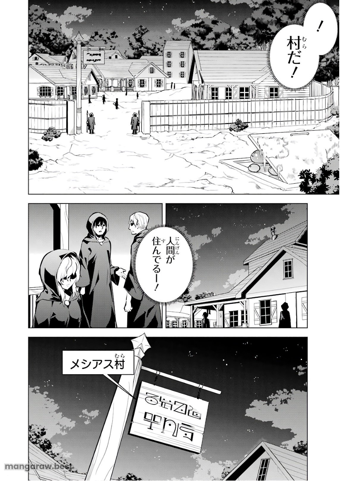 転生賢者の異世界ライフ～第二の職業を得て、世界最強になりました～ - 第14話 - Page 6