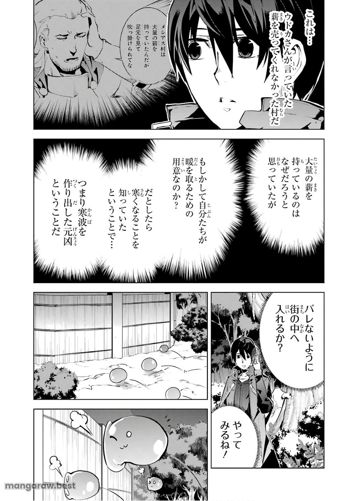 転生賢者の異世界ライフ～第二の職業を得て、世界最強になりました～ - 第14話 - Page 7