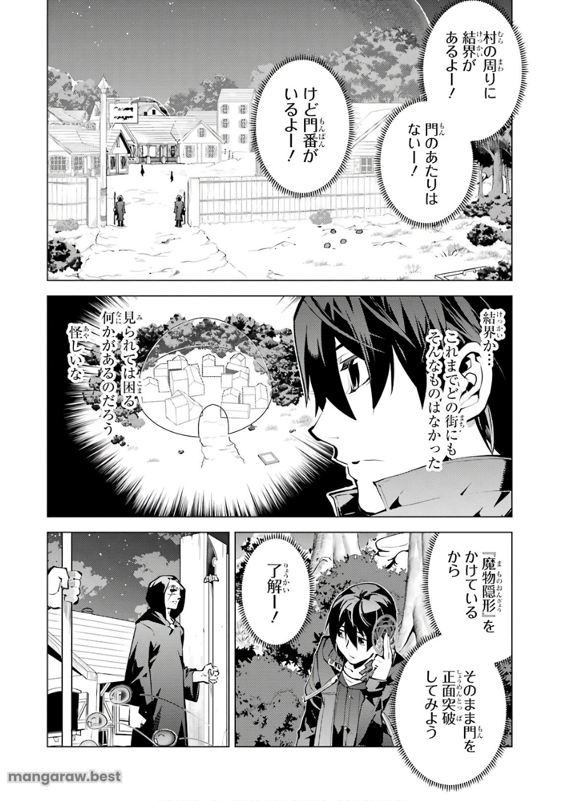 転生賢者の異世界ライフ～第二の職業を得て、世界最強になりました～ - 第14話 - Page 8