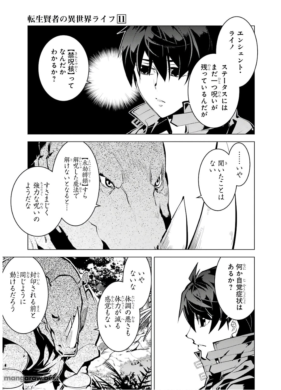 転生賢者の異世界ライフ～第二の職業を得て、世界最強になりました～ - 第33話 - Page 11