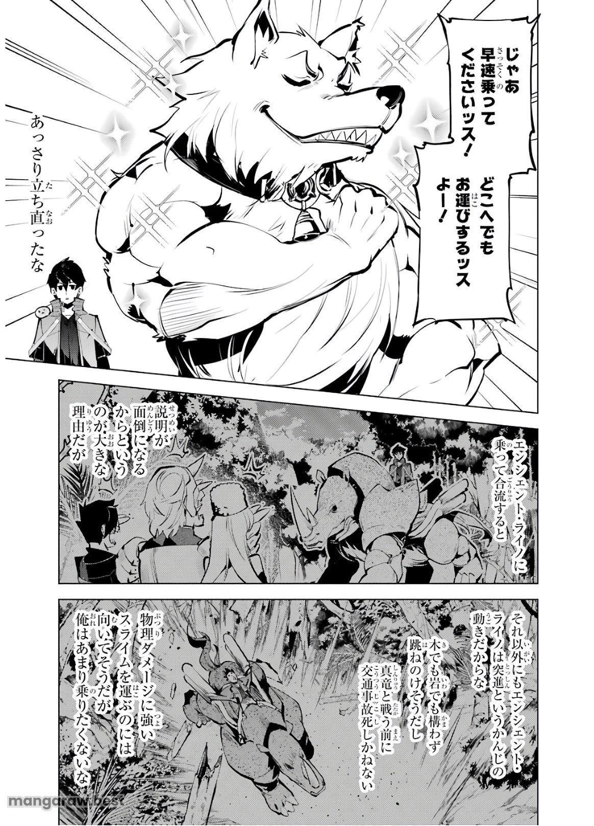 転生賢者の異世界ライフ～第二の職業を得て、世界最強になりました～ - 第33話 - Page 23