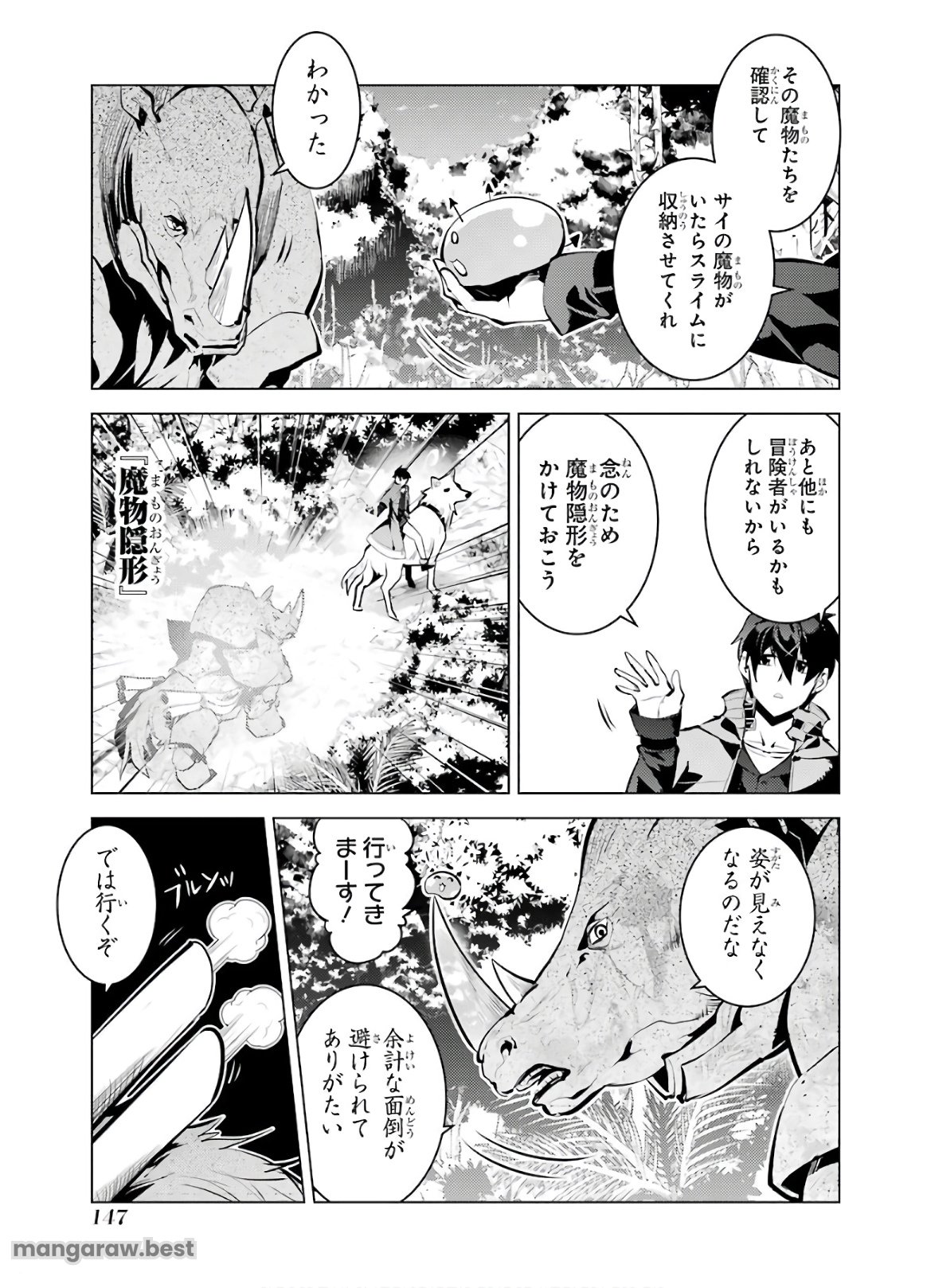 転生賢者の異世界ライフ～第二の職業を得て、世界最強になりました～ - 第33話 - Page 25