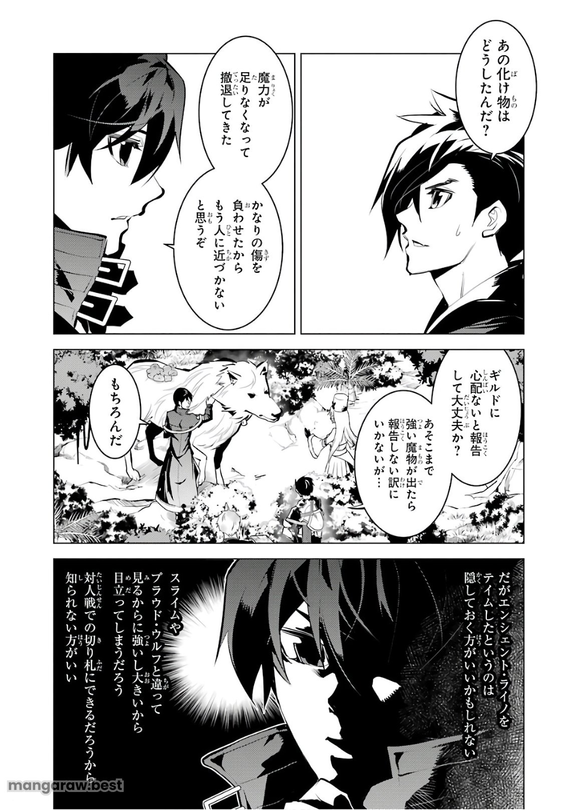 転生賢者の異世界ライフ～第二の職業を得て、世界最強になりました～ - 第33話 - Page 32