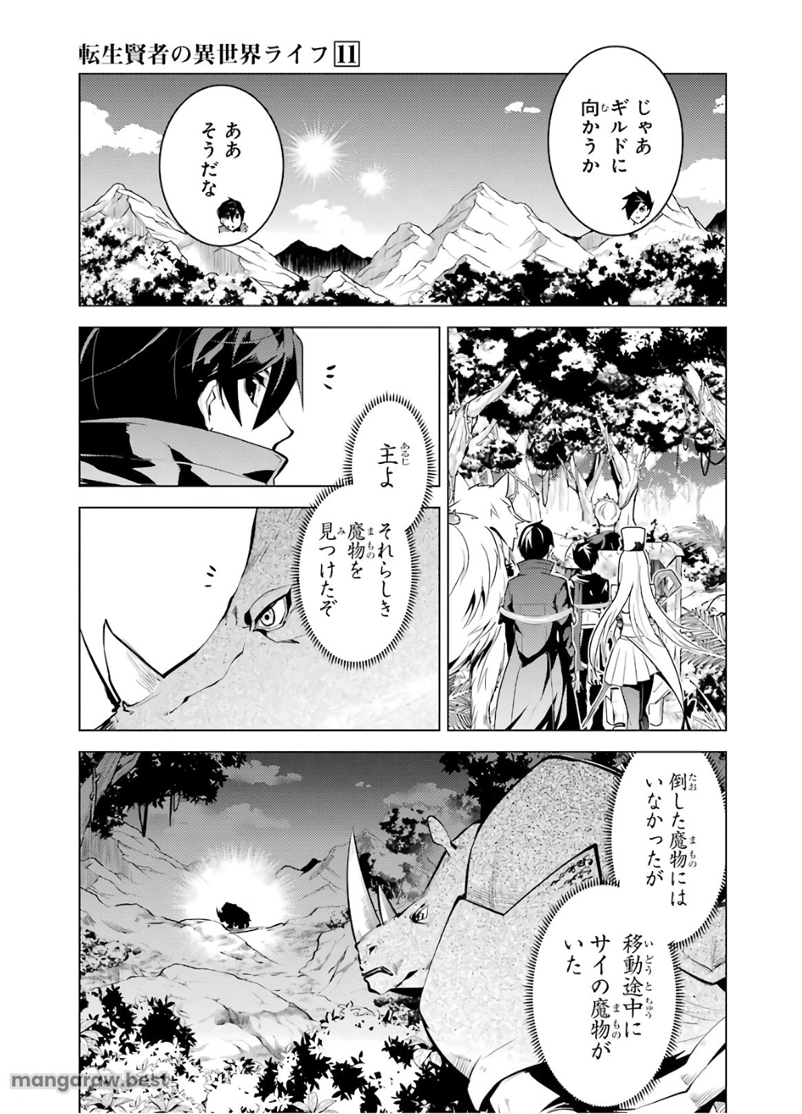 転生賢者の異世界ライフ～第二の職業を得て、世界最強になりました～ - 第33話 - Page 33