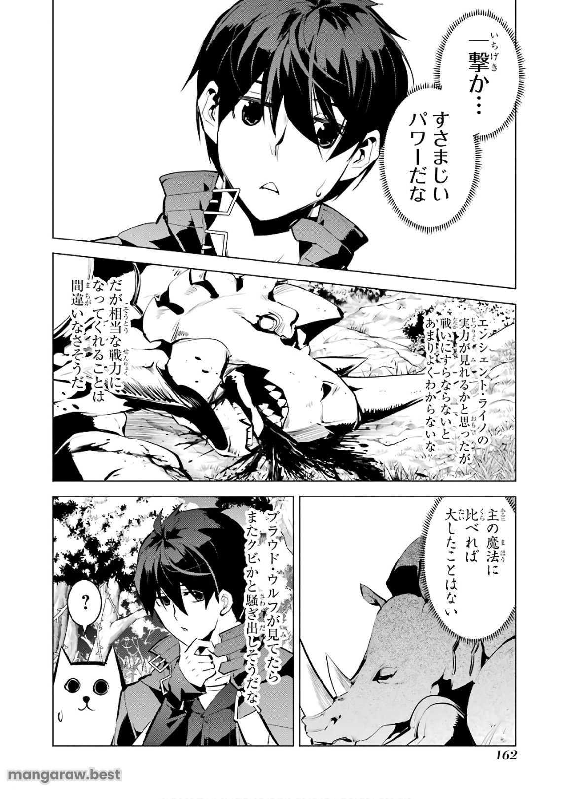 転生賢者の異世界ライフ～第二の職業を得て、世界最強になりました～ - 第33話 - Page 40