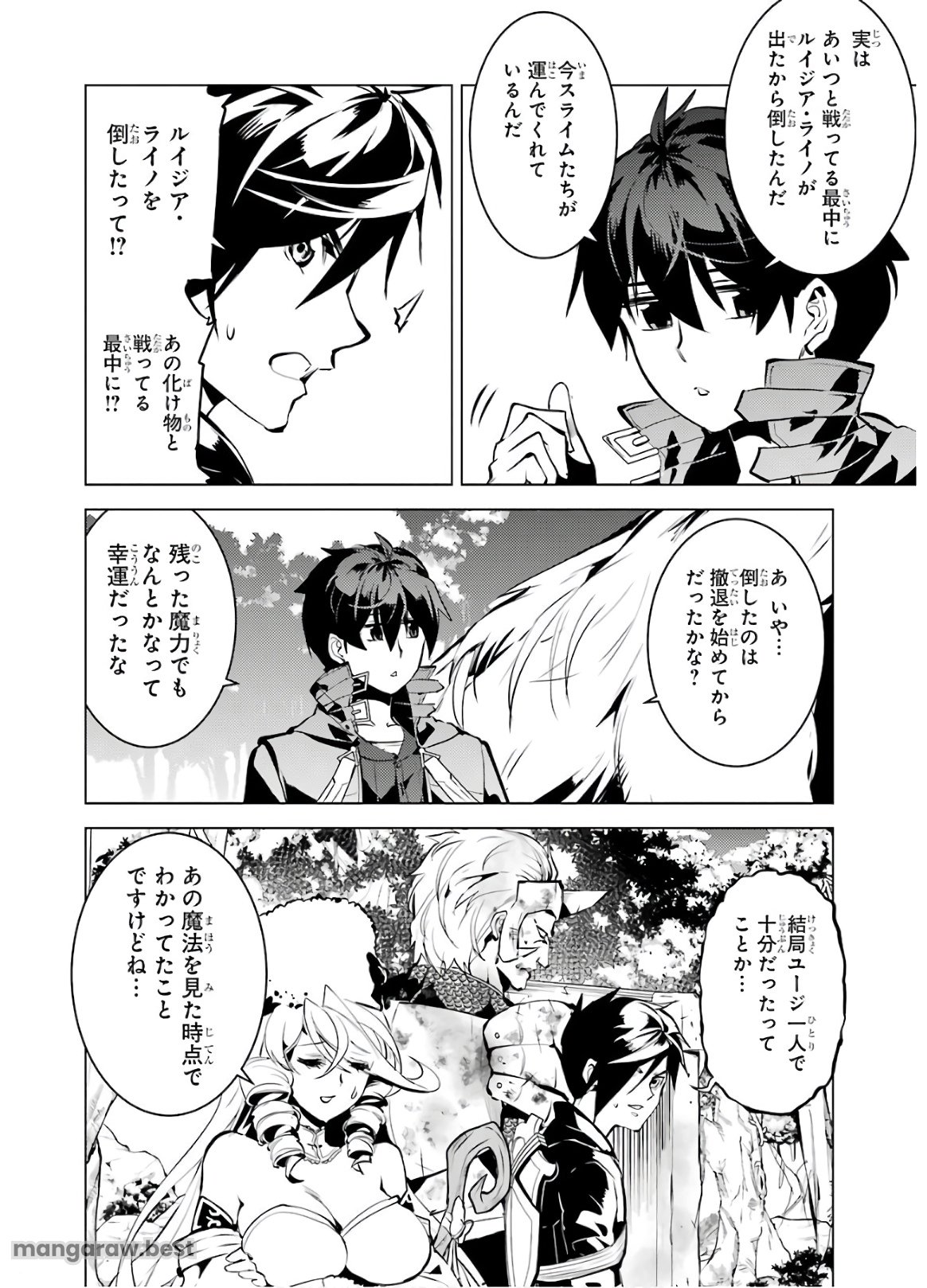 転生賢者の異世界ライフ～第二の職業を得て、世界最強になりました～ - 第33話 - Page 46