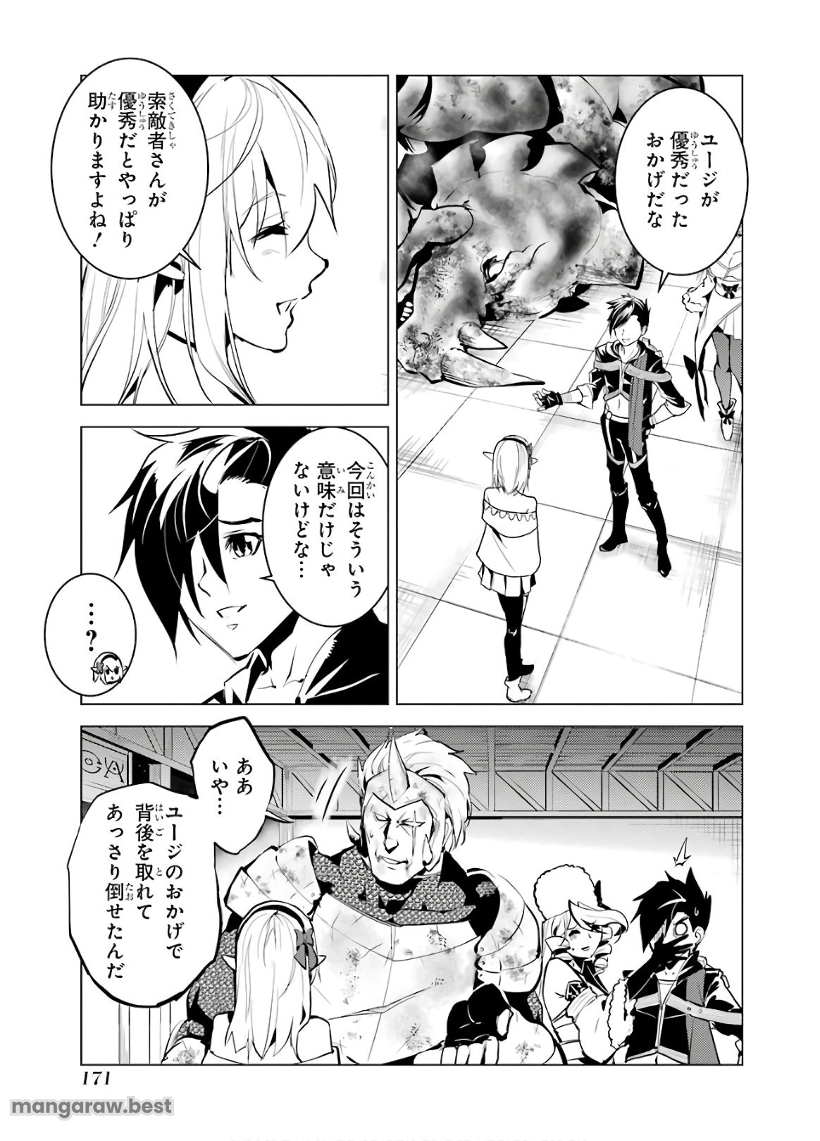 転生賢者の異世界ライフ～第二の職業を得て、世界最強になりました～ - 第33話 - Page 49