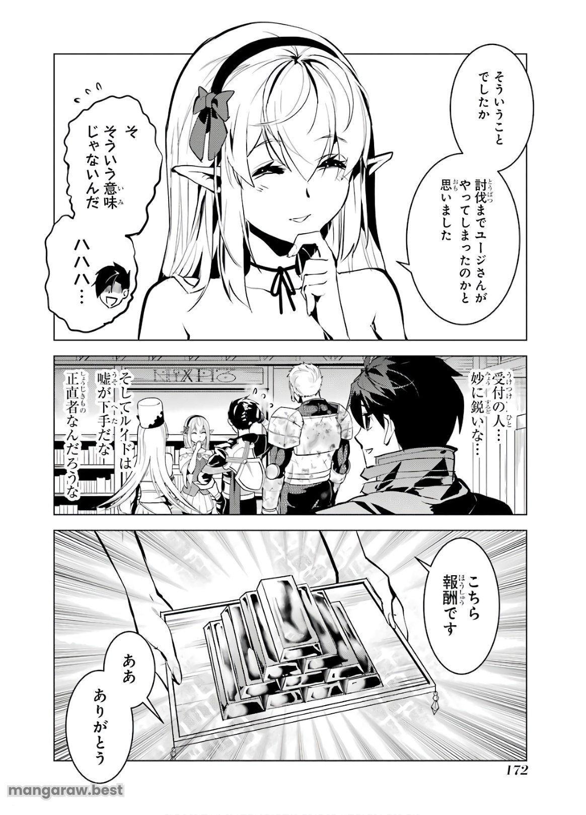 転生賢者の異世界ライフ～第二の職業を得て、世界最強になりました～ - 第33話 - Page 50