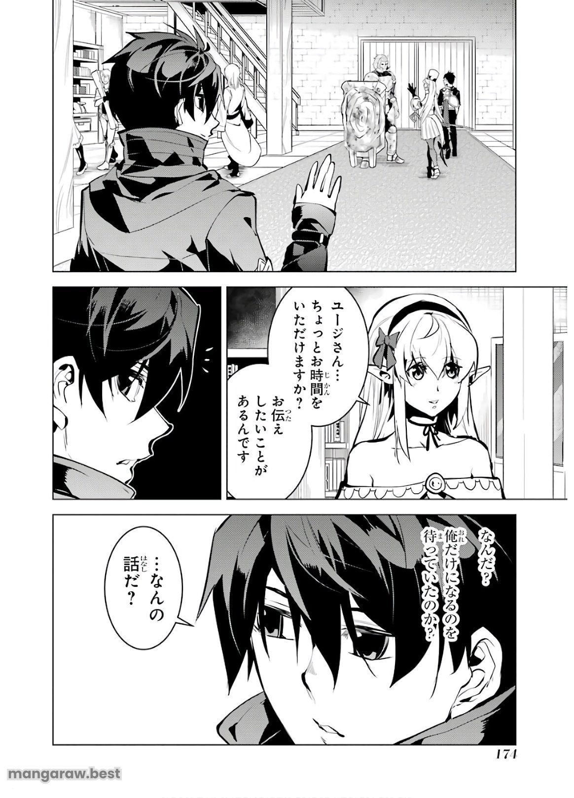 転生賢者の異世界ライフ～第二の職業を得て、世界最強になりました～ - 第33話 - Page 52