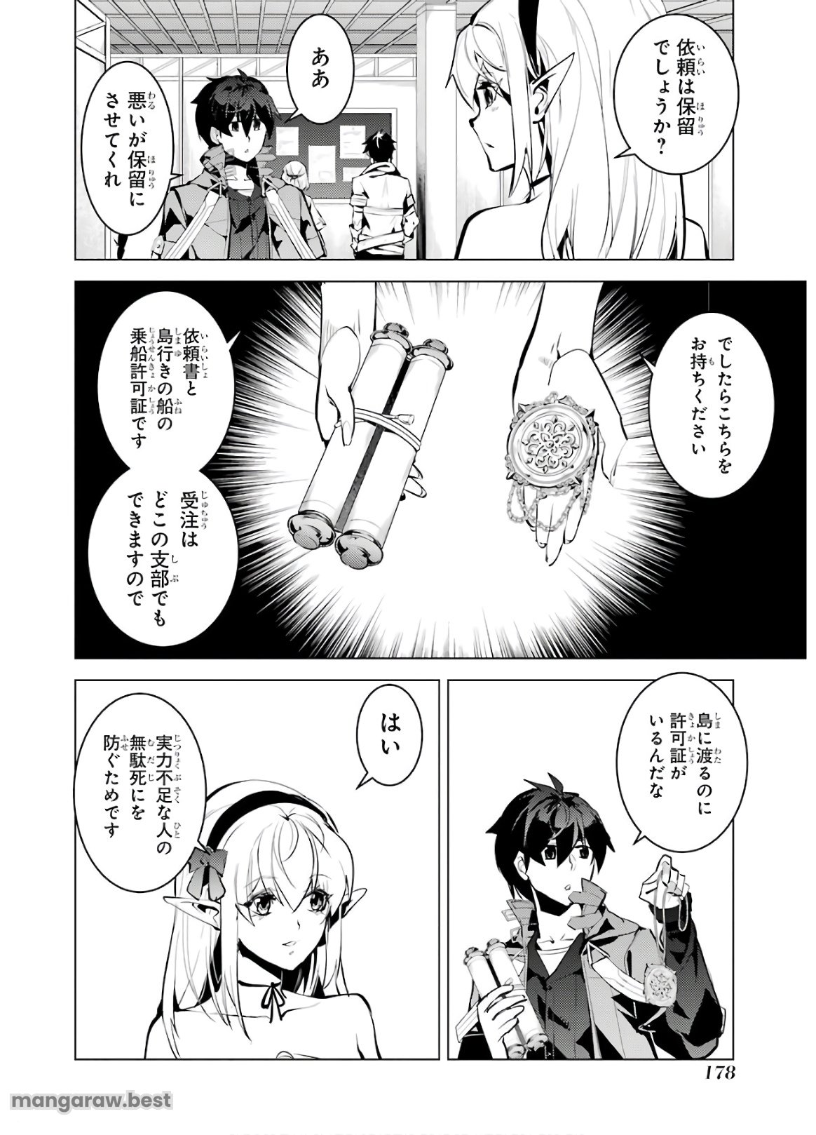 転生賢者の異世界ライフ～第二の職業を得て、世界最強になりました～ - 第33話 - Page 56