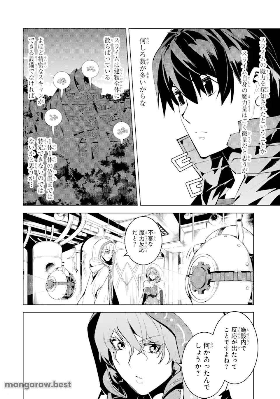 転生賢者の異世界ライフ～第二の職業を得て、世界最強になりました～ - 第49.2話 - Page 12