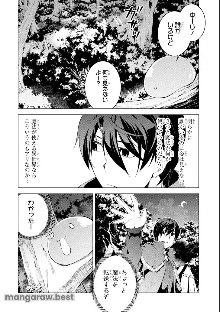 転生賢者の異世界ライフ～第二の職業を得て、世界最強になりました～ - 第4話 - Page 2