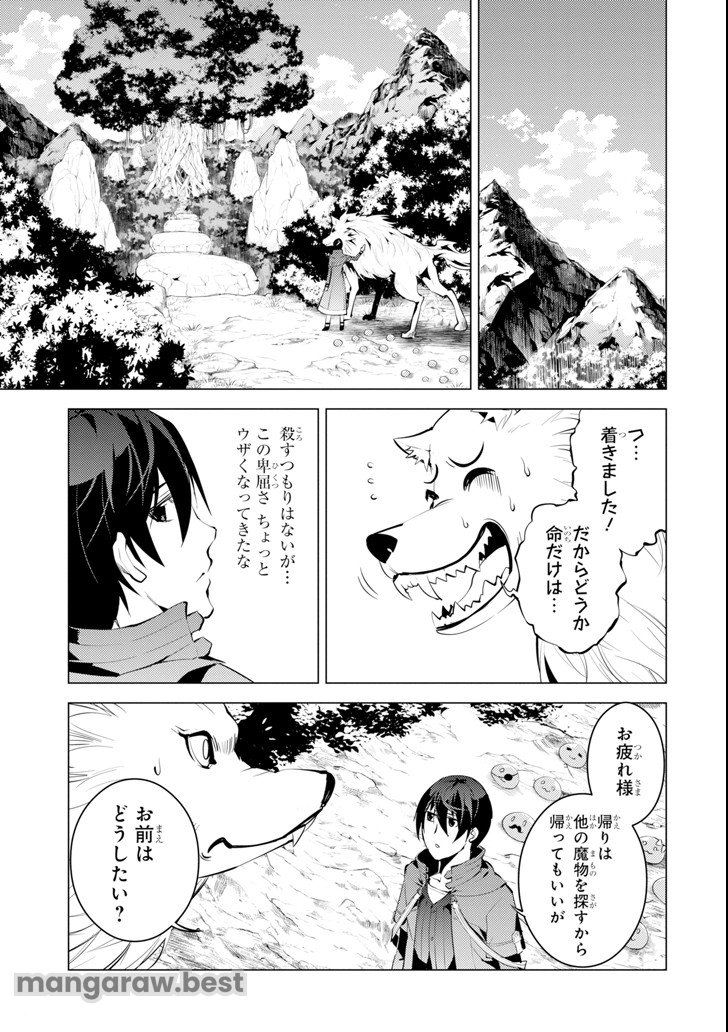 転生賢者の異世界ライフ～第二の職業を得て、世界最強になりました～ - 第4話 - Page 49