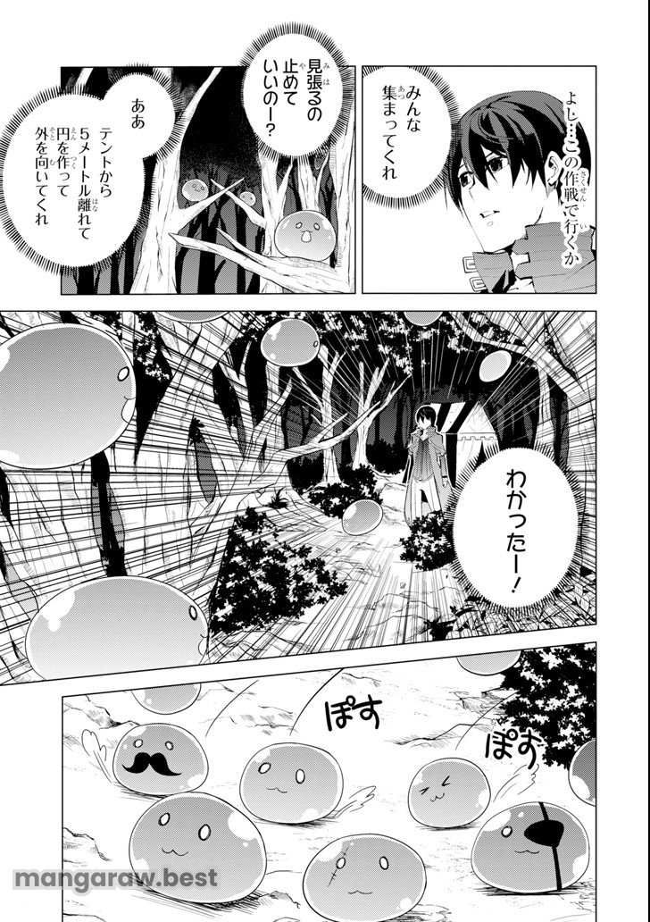 転生賢者の異世界ライフ～第二の職業を得て、世界最強になりました～ - 第4話 - Page 5