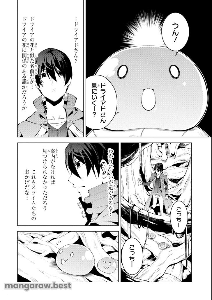 転生賢者の異世界ライフ～第二の職業を得て、世界最強になりました～ - 第4話 - Page 54