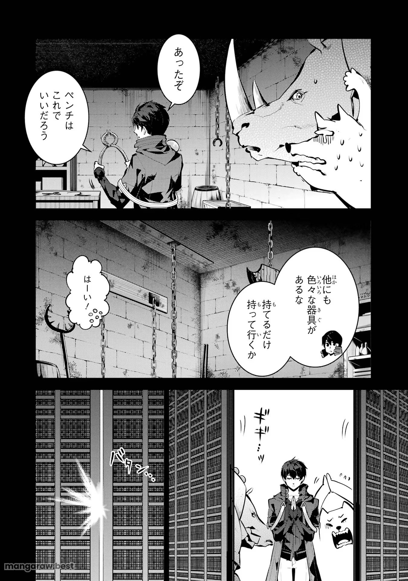 転生賢者の異世界ライフ～第二の職業を得て、世界最強になりました～ - 第53話 - Page 8