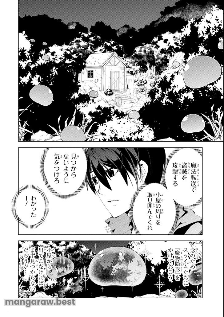 転生賢者の異世界ライフ～第二の職業を得て、世界最強になりました～ - 第8話 - Page 12