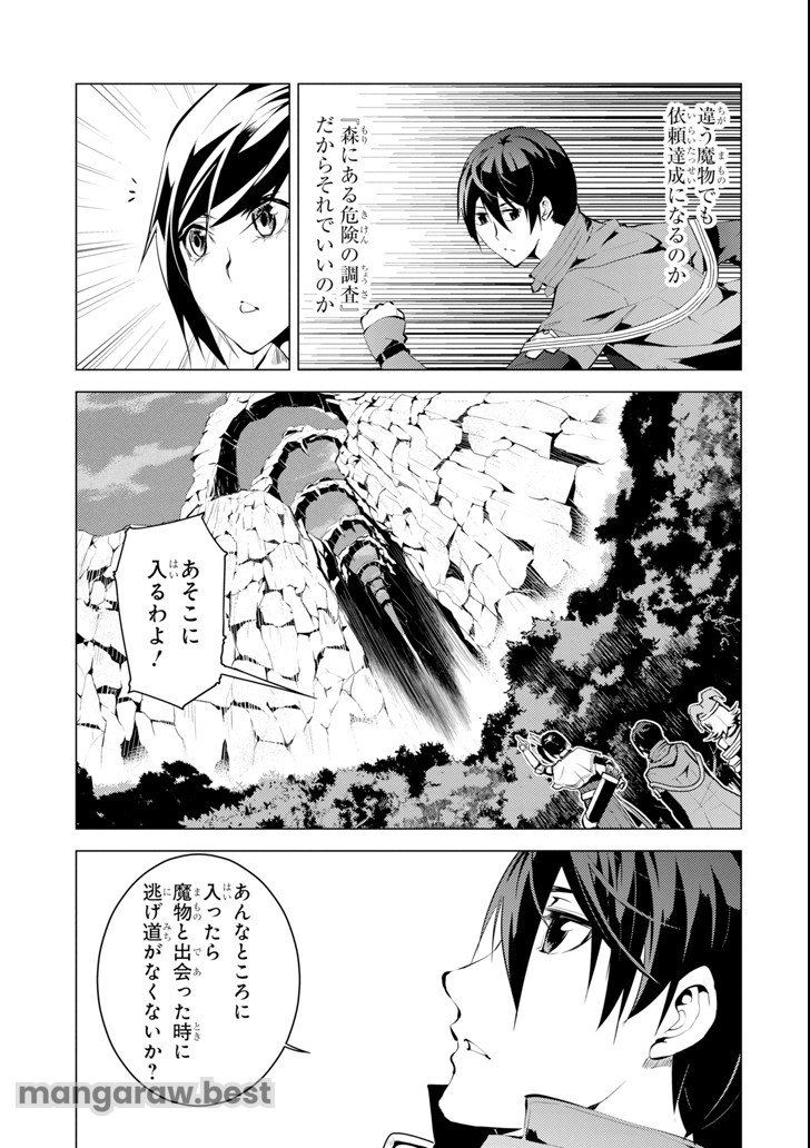 転生賢者の異世界ライフ～第二の職業を得て、世界最強になりました～ - 第8話 - Page 47