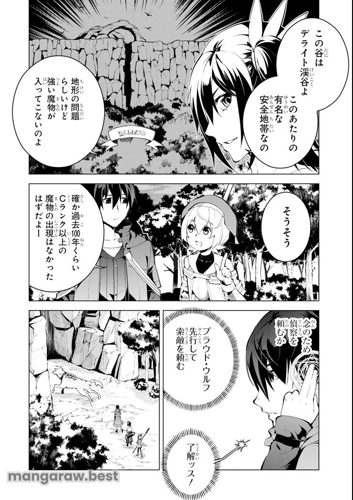 転生賢者の異世界ライフ～第二の職業を得て、世界最強になりました～ - 第8話 - Page 48