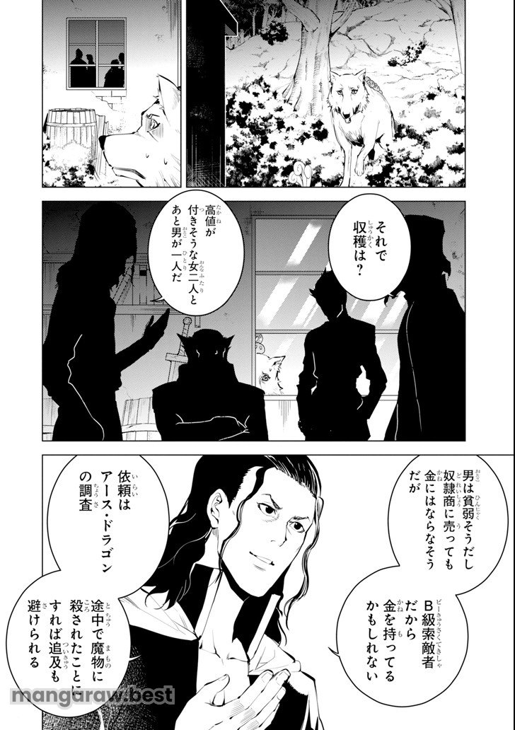 転生賢者の異世界ライフ～第二の職業を得て、世界最強になりました～ - 第8話 - Page 6