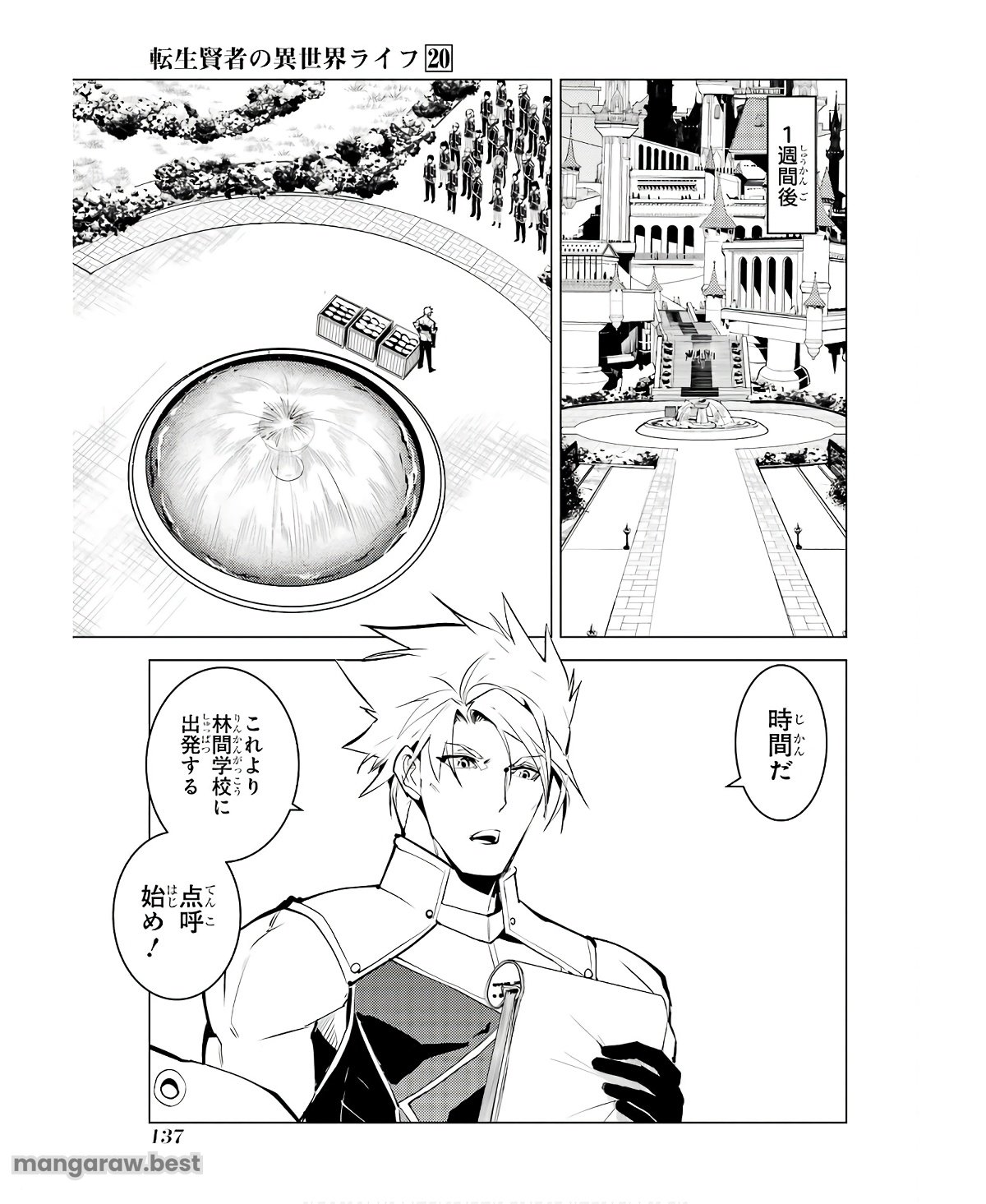 転生賢者の異世界ライフ～第二の職業を得て、世界最強になりました～ - 第60話 - Page 15