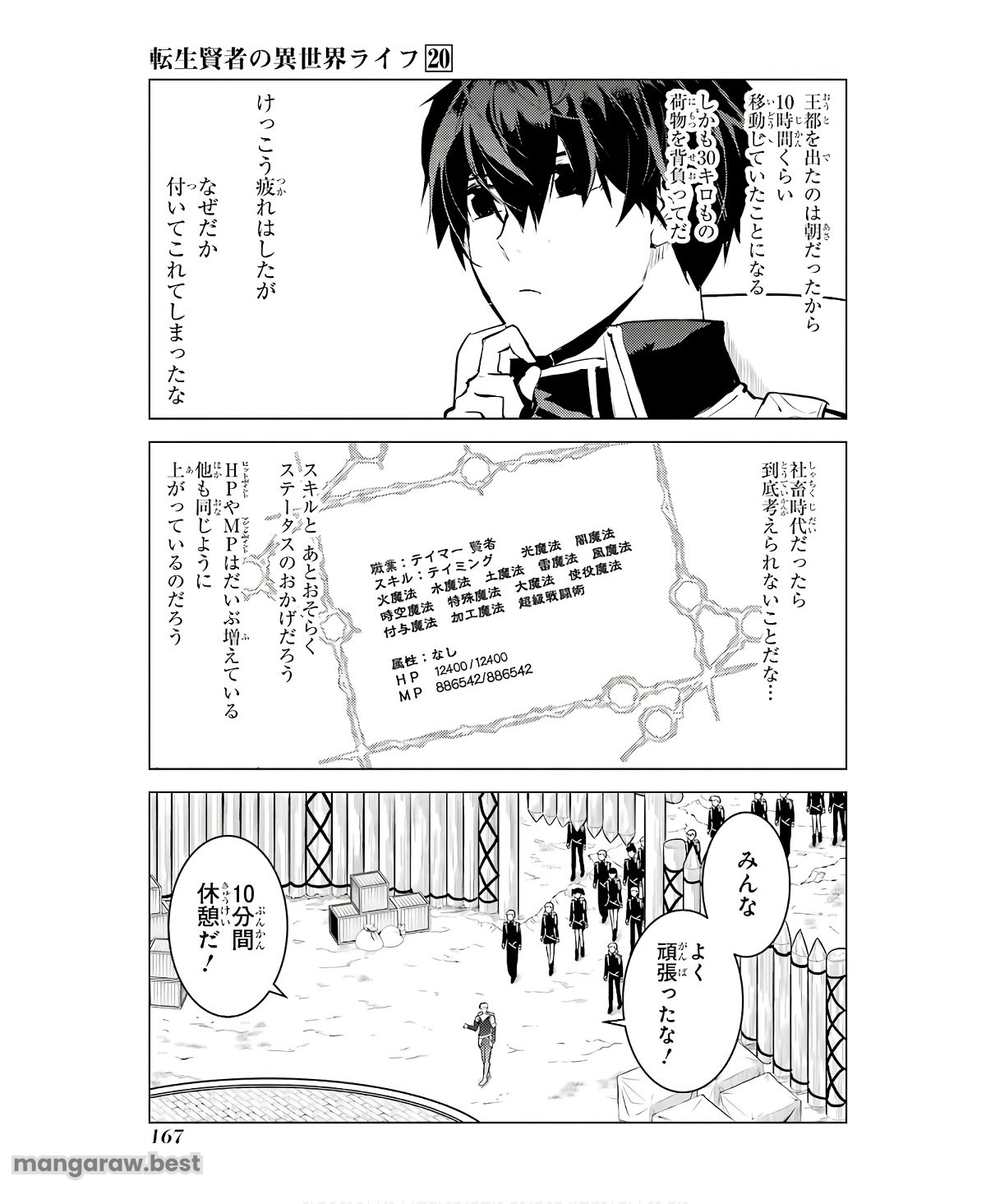 転生賢者の異世界ライフ～第二の職業を得て、世界最強になりました～ - 第60話 - Page 45