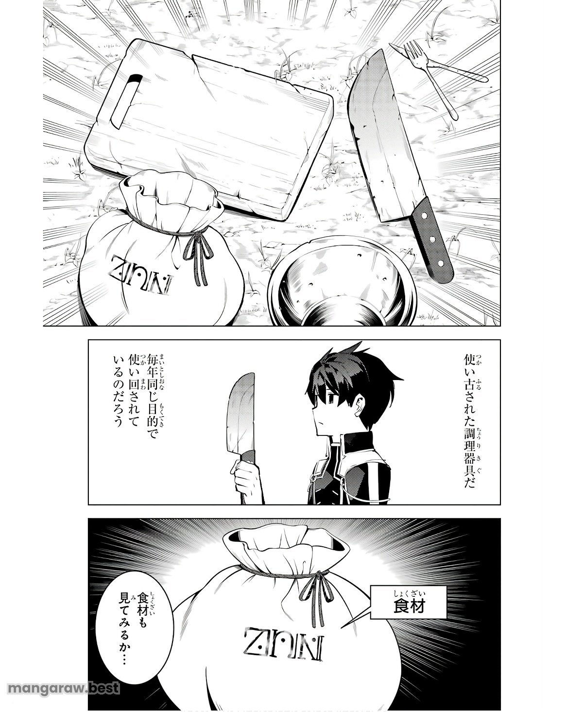 転生賢者の異世界ライフ～第二の職業を得て、世界最強になりました～ - 第60話 - Page 55