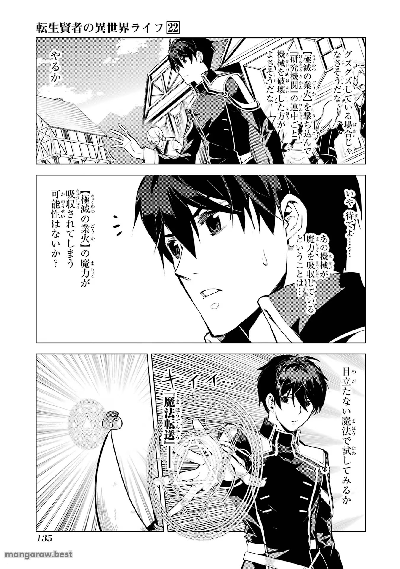 転生賢者の異世界ライフ～第二の職業を得て、世界最強になりました～ - 第66話 - Page 13