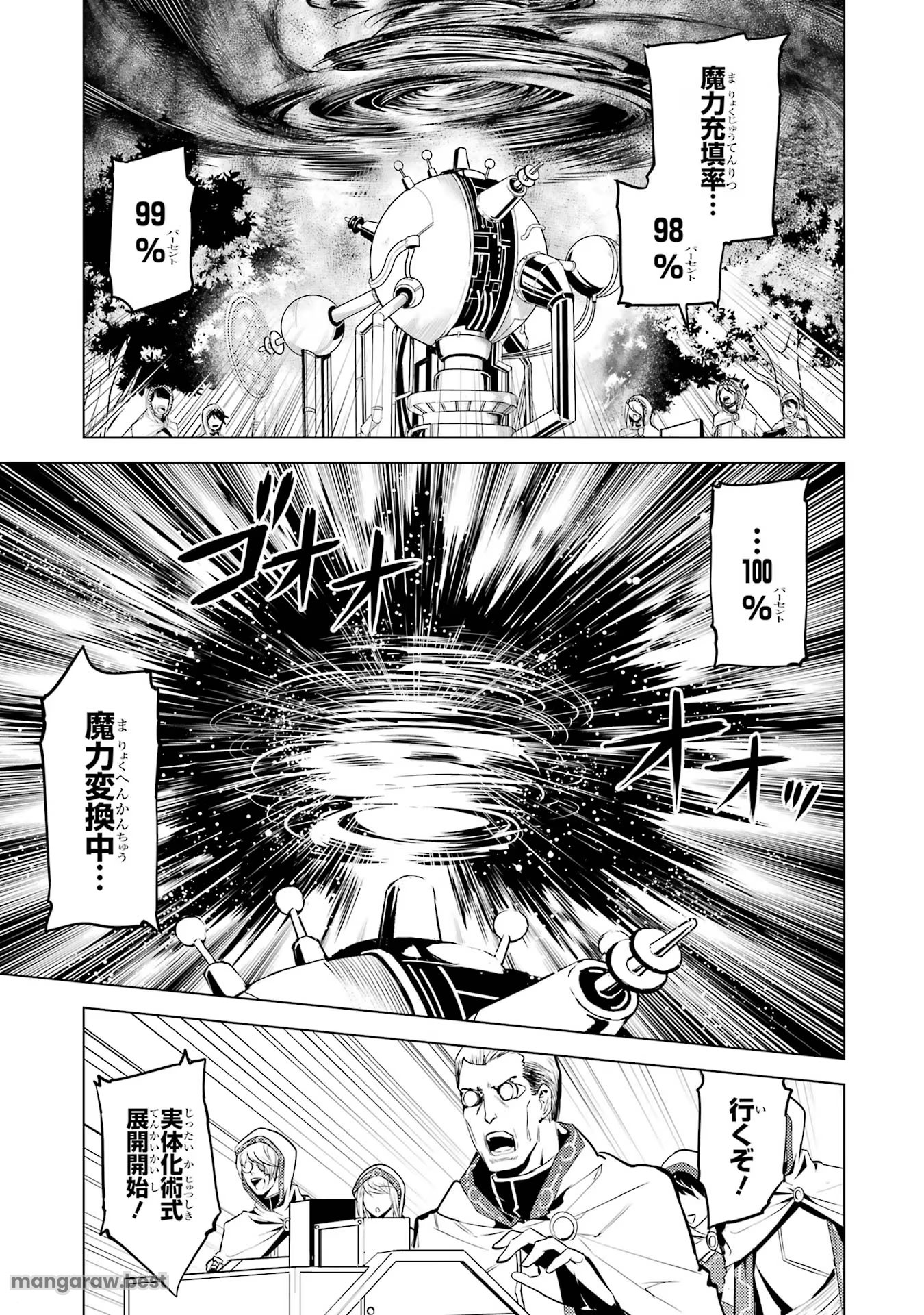 転生賢者の異世界ライフ～第二の職業を得て、世界最強になりました～ - 第66話 - Page 17