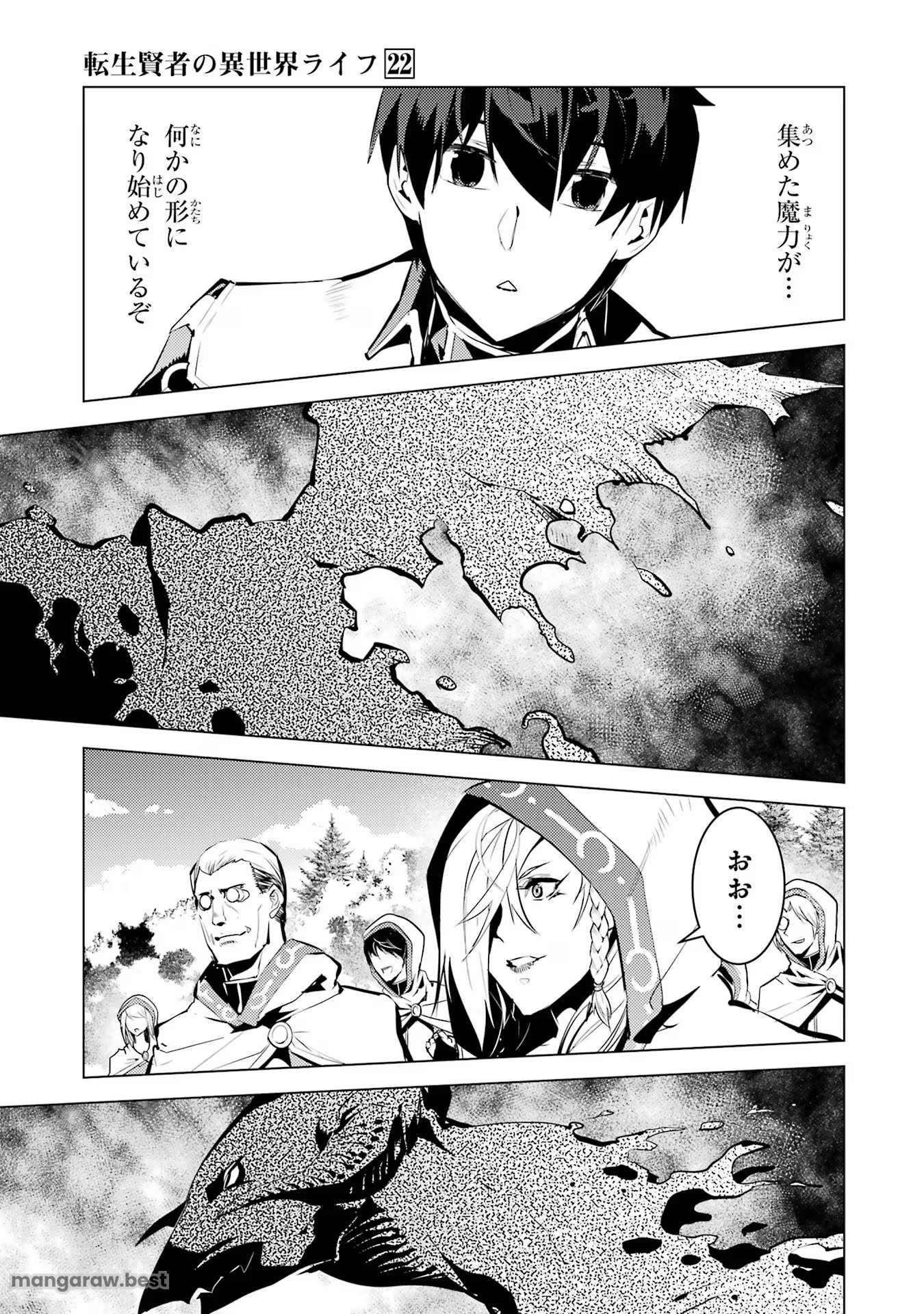 転生賢者の異世界ライフ～第二の職業を得て、世界最強になりました～ - 第66話 - Page 19