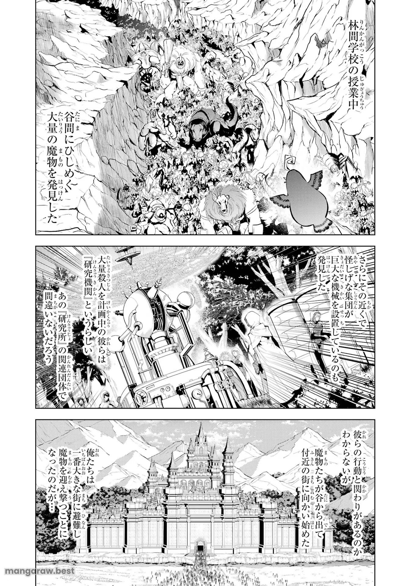 転生賢者の異世界ライフ～第二の職業を得て、世界最強になりました～ - 第66話 - Page 2