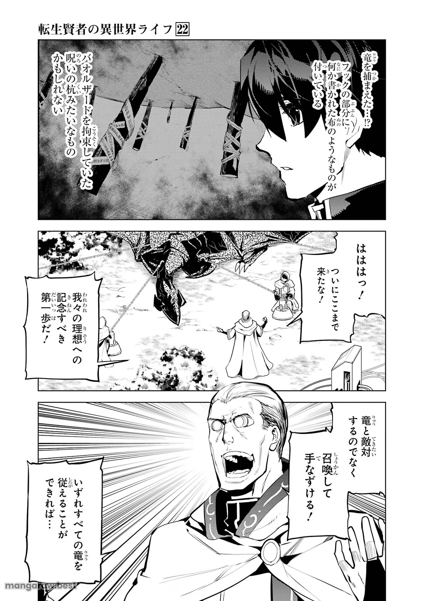 転生賢者の異世界ライフ～第二の職業を得て、世界最強になりました～ - 第66話 - Page 27