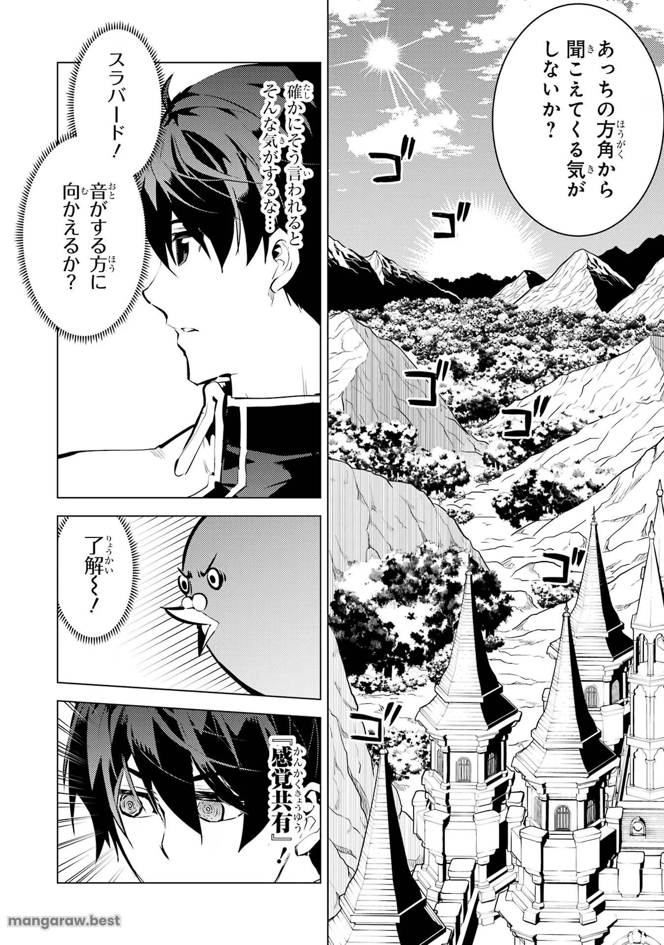 転生賢者の異世界ライフ～第二の職業を得て、世界最強になりました～ - 第66話 - Page 4