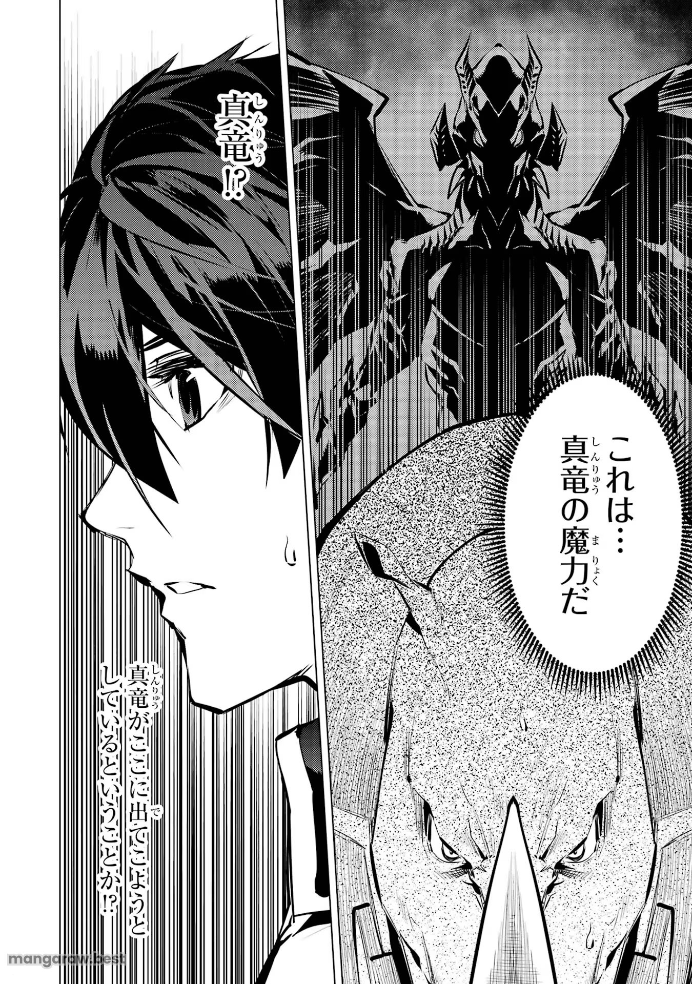 転生賢者の異世界ライフ～第二の職業を得て、世界最強になりました～ - 第66話 - Page 8