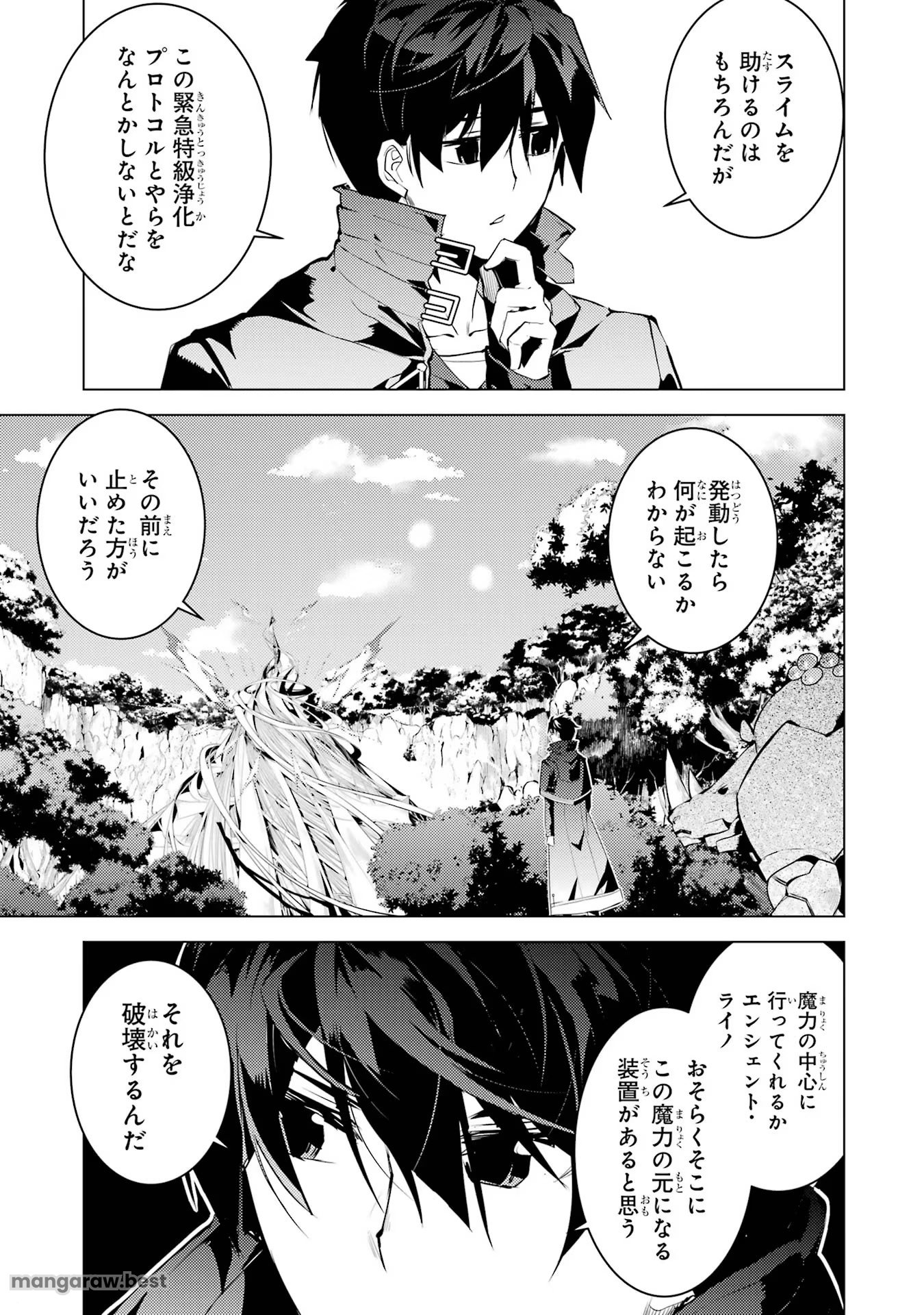 転生賢者の異世界ライフ～第二の職業を得て、世界最強になりました～ - 第51話 - Page 13