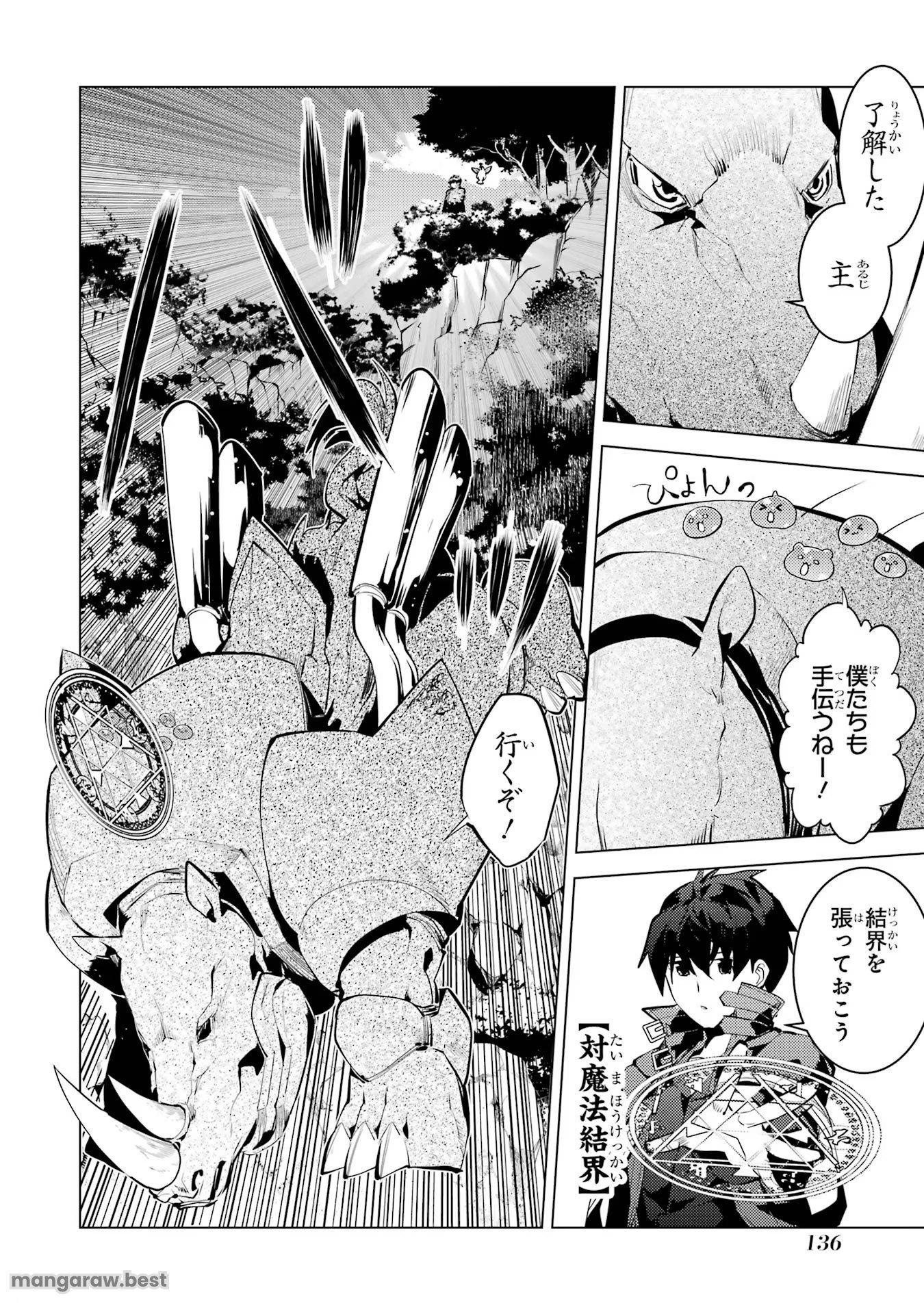 転生賢者の異世界ライフ～第二の職業を得て、世界最強になりました～ - 第51話 - Page 14