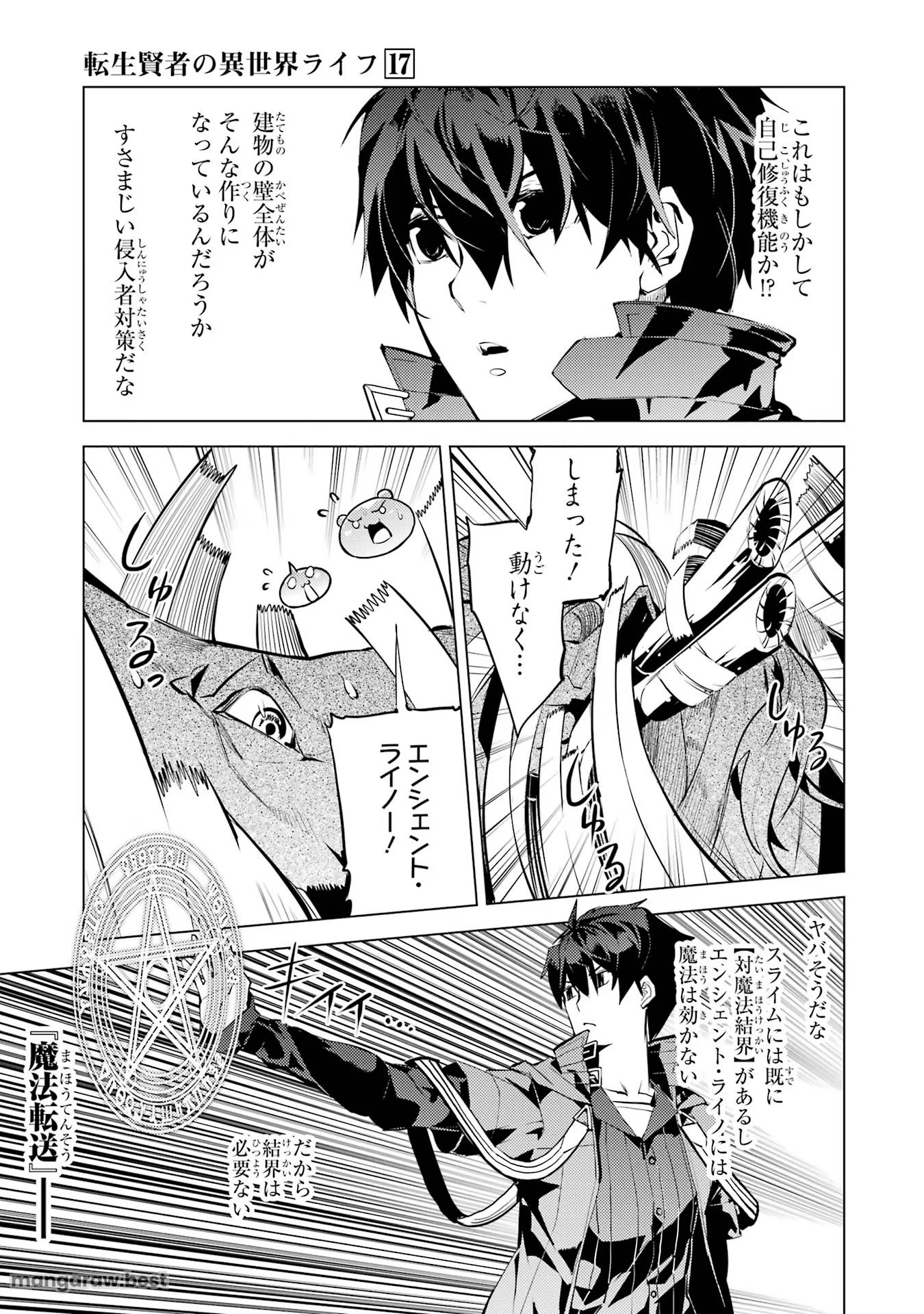 転生賢者の異世界ライフ～第二の職業を得て、世界最強になりました～ - 第51話 - Page 23