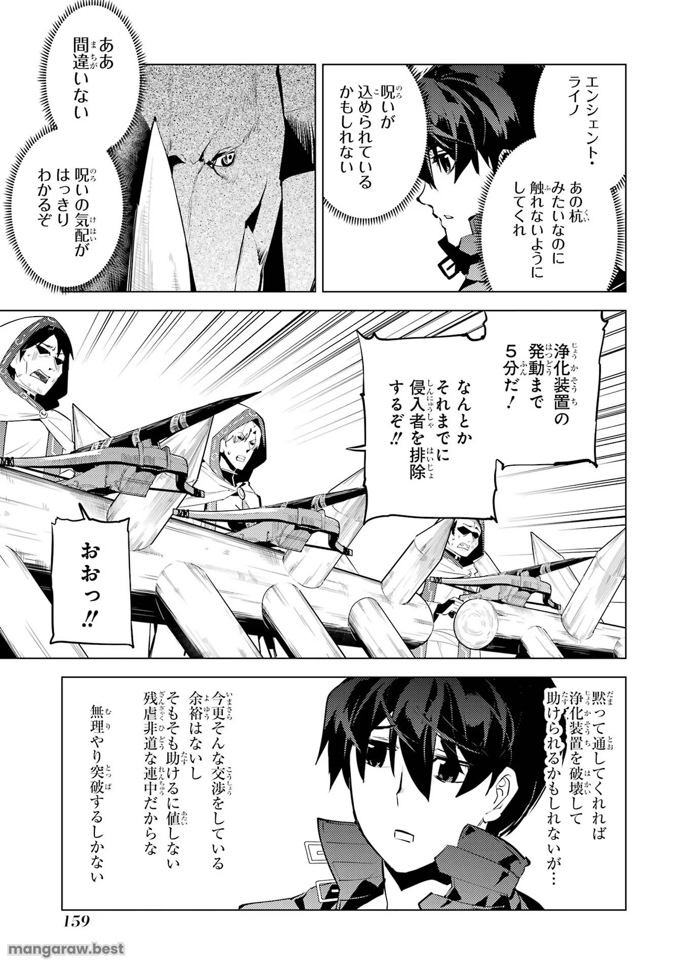 転生賢者の異世界ライフ～第二の職業を得て、世界最強になりました～ - 第51話 - Page 37