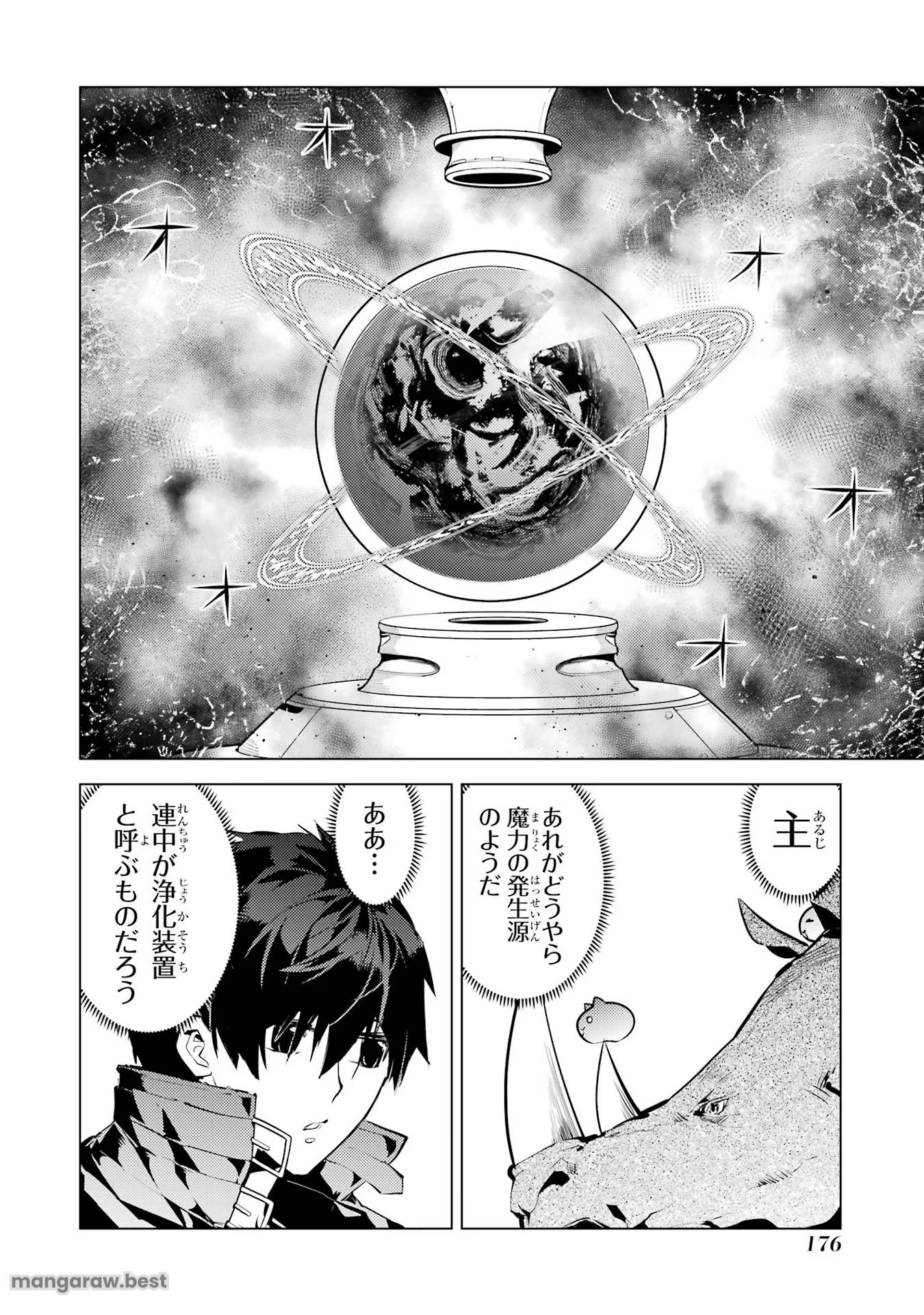 転生賢者の異世界ライフ～第二の職業を得て、世界最強になりました～ - 第51話 - Page 54