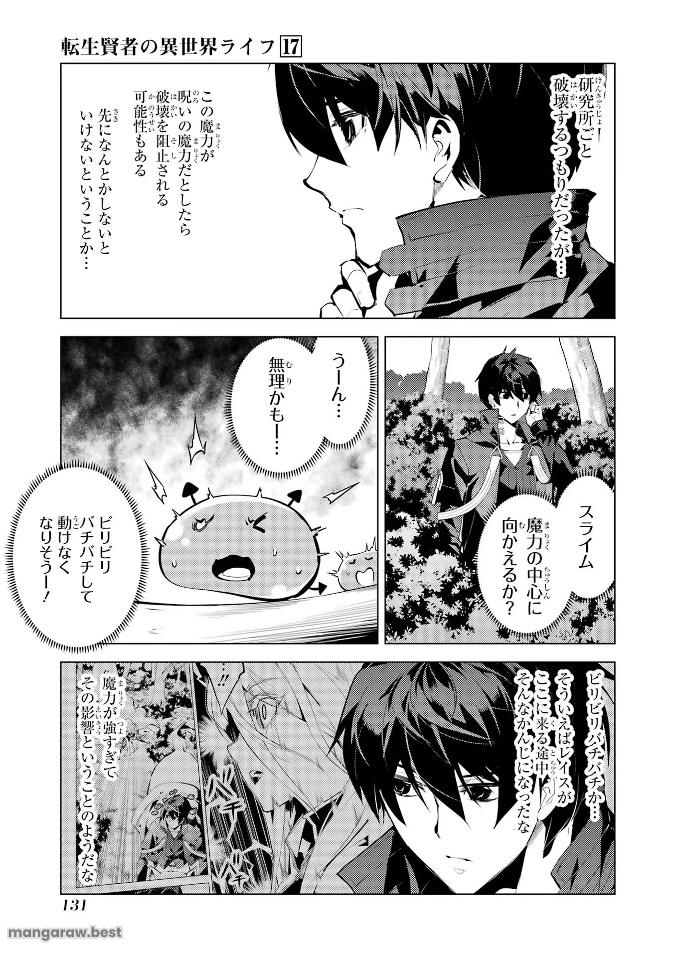 転生賢者の異世界ライフ～第二の職業を得て、世界最強になりました～ - 第51話 - Page 9