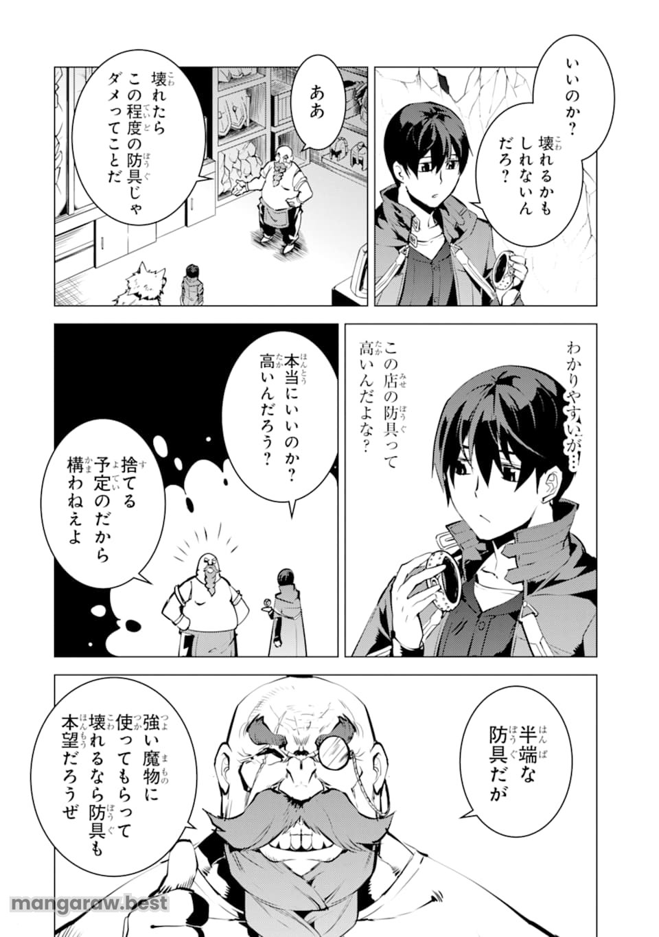 転生賢者の異世界ライフ～第二の職業を得て、世界最強になりました～ - 第16話 - Page 10